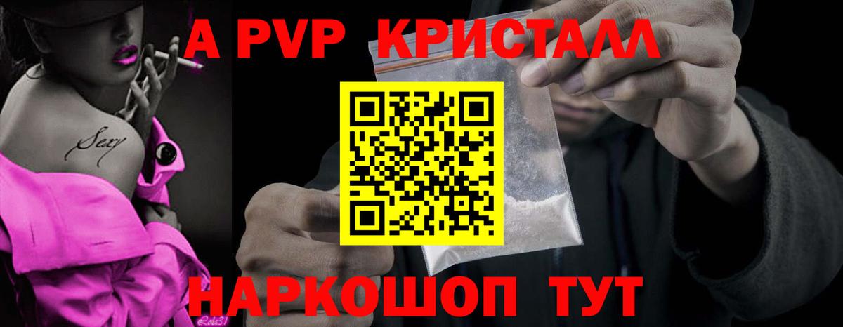 A PVP Crystall Щёкино