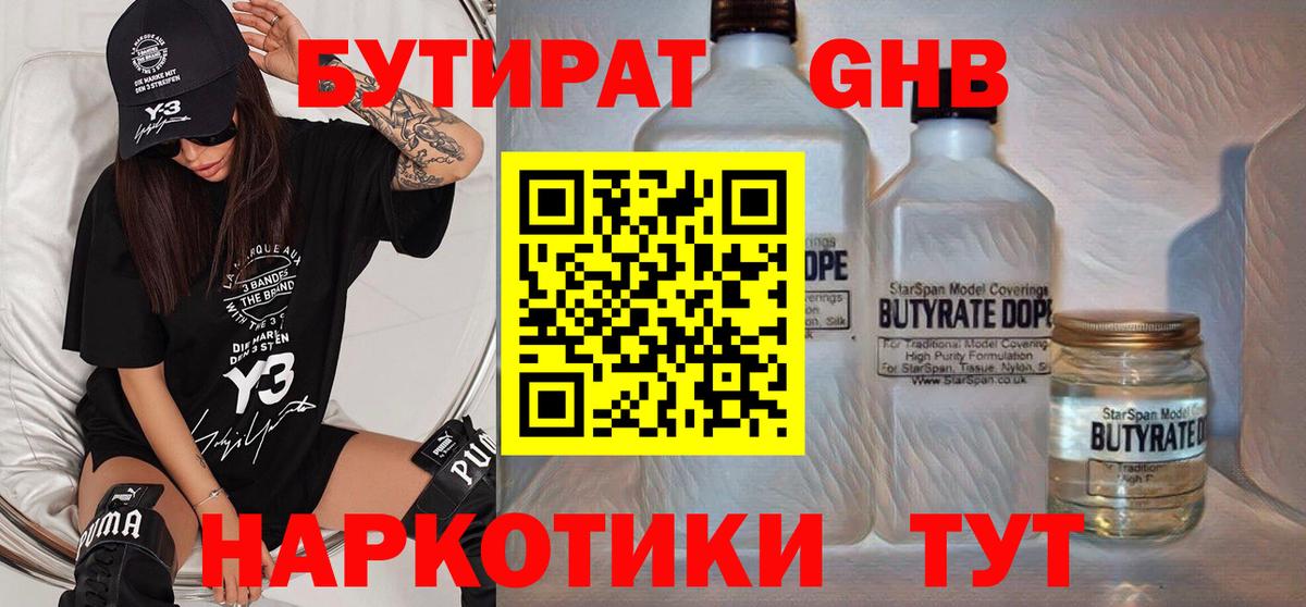 БУТИРАТ  Бутират бутандиол  Вход с VPN  Щёкино 