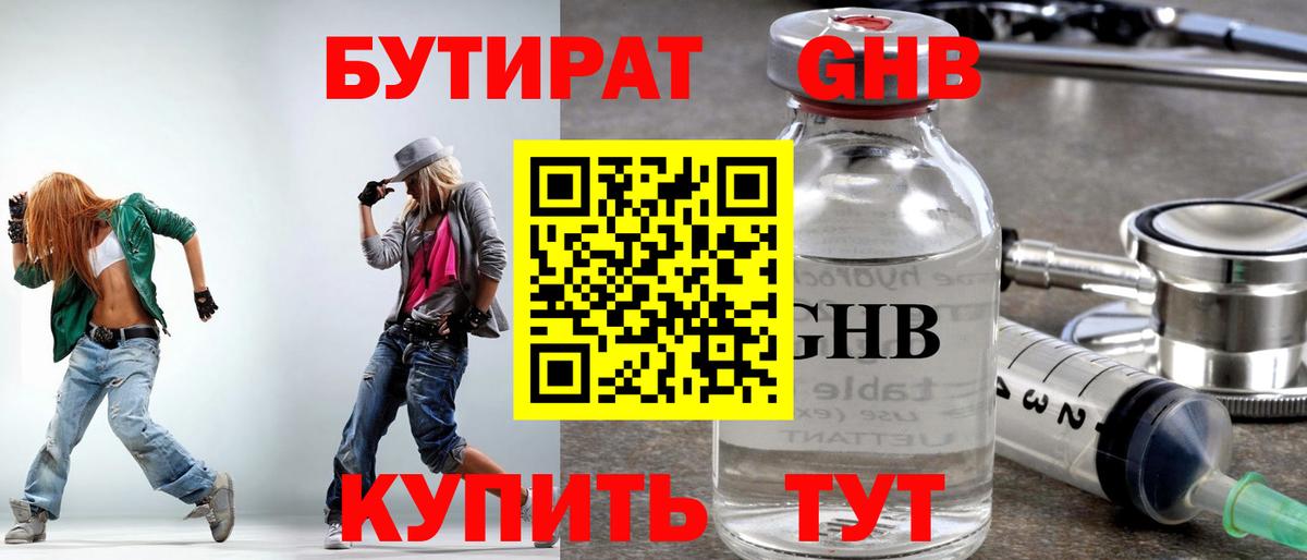 Бутират 1.4BDO Щёкино