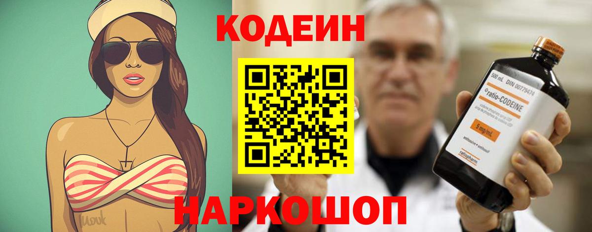Щёкино  Codein Purple Drank  Codein Purple Drank  Вход с VPN 