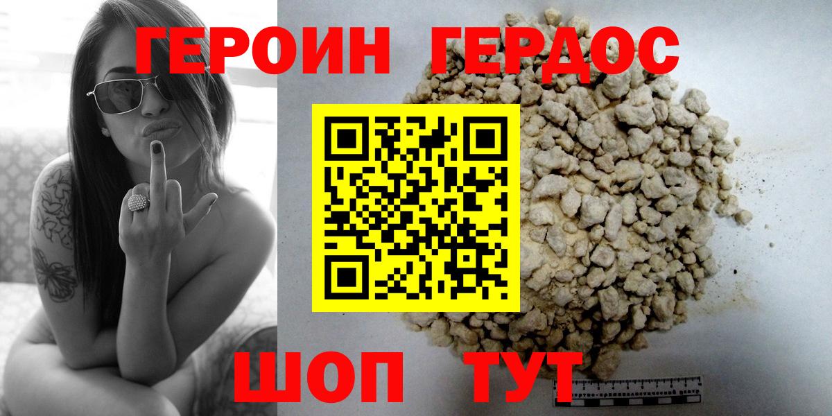 Героин белый Щёкино