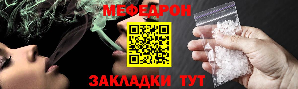 Меф мяу мяу Щёкино
