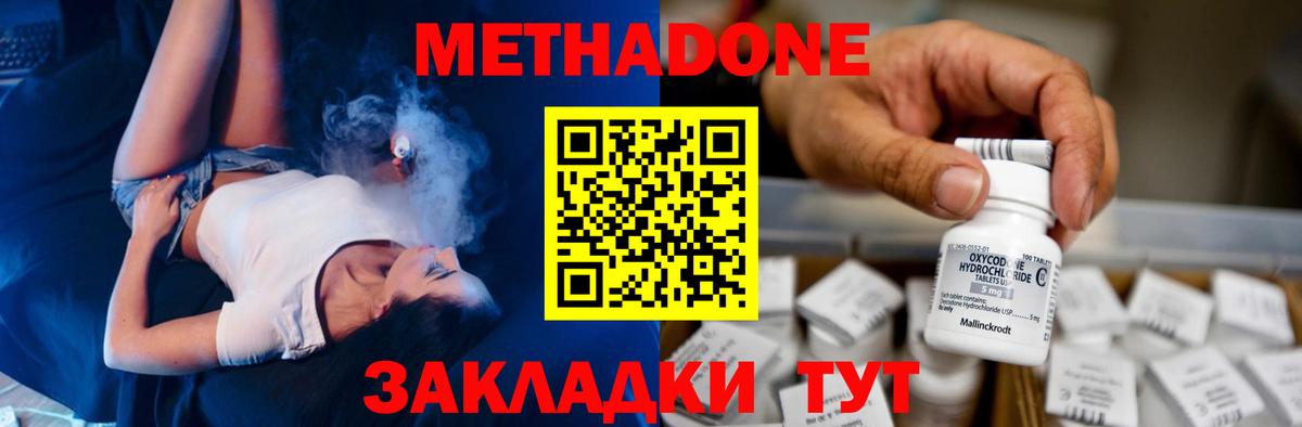 Метадон methadone Щёкино